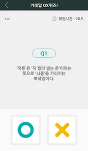 한눈에 보는 남녘말북녘말 (겨레말큰사전) screenshot 5