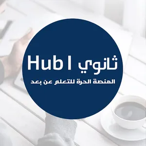 Thanawy Hub screenshot 0