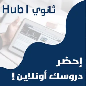 Thanawy Hub screenshot 1