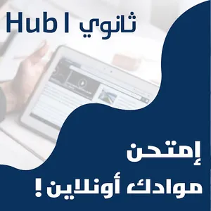 Thanawy Hub screenshot 2