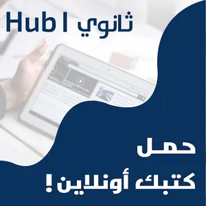 Thanawy Hub screenshot 3