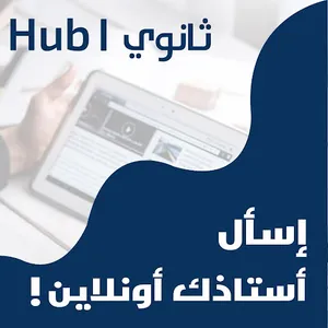 Thanawy Hub screenshot 4