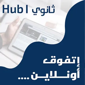 Thanawy Hub screenshot 5