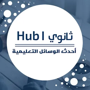 Thanawy Hub screenshot 6