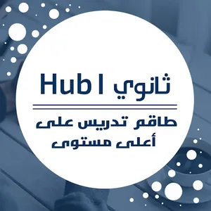 Thanawy Hub screenshot 7