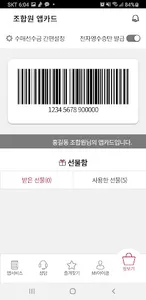 아이쿱조합원 앱카드 screenshot 1