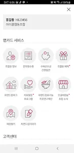 아이쿱조합원 앱카드 screenshot 2