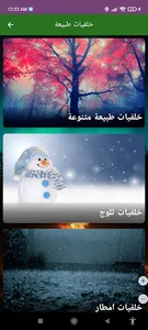 خلفيات طبيعة screenshot 0
