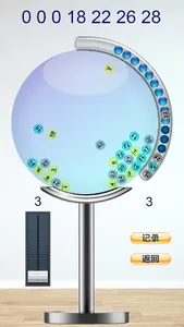 乐透摇号机 screenshot 1