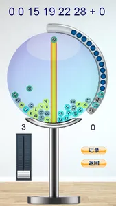 乐透摇号机 screenshot 2