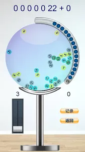 乐透摇号机 screenshot 3