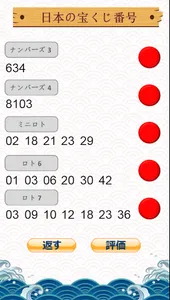 宝くじ番号選択 screenshot 1