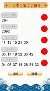 宝くじ番号選択 screenshot 2