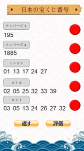 宝くじ番号選択 screenshot 3