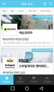 나어때 - 나를 알아주는 커리어 컨설팅 screenshot 0