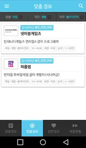 나어때 - 나를 알아주는 커리어 컨설팅 screenshot 1