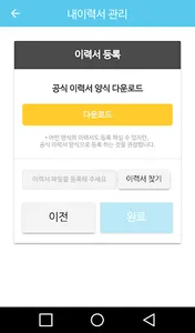 나어때 - 나를 알아주는 커리어 컨설팅 screenshot 2