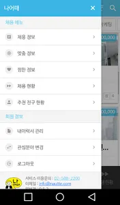 나어때 - 나를 알아주는 커리어 컨설팅 screenshot 3