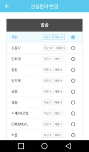나어때 - 나를 알아주는 커리어 컨설팅 screenshot 4