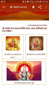 श्री नवार्ण मन्त्र साधना विधि screenshot 1