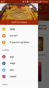 श्री नवार्ण मन्त्र साधना विधि screenshot 2