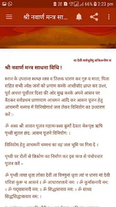 श्री नवार्ण मन्त्र साधना विधि screenshot 4