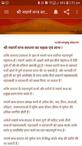 श्री नवार्ण मन्त्र साधना विधि screenshot 8