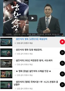 한국사 요점정리 - 한국사 - 설민석한국사강의 - 설민 screenshot 1