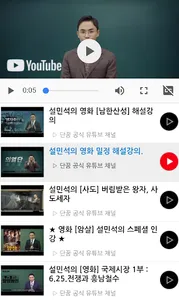 한국사 요점정리 - 한국사 - 설민석한국사강의 - 설민 screenshot 2