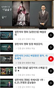 한국사 요점정리 - 한국사 - 설민석한국사강의 - 설민 screenshot 3