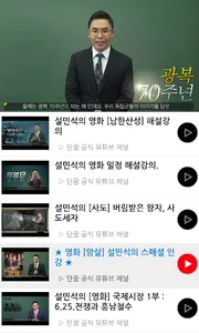 한국사 요점정리 - 한국사 - 설민석한국사강의 - 설민 screenshot 4
