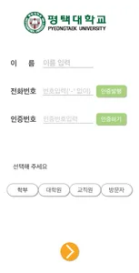 평택대학교출입증 screenshot 1