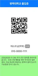 평택대학교출입증 screenshot 4