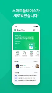 네이버 스마트플레이스센터 screenshot 0