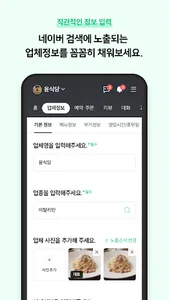 네이버 스마트플레이스센터 screenshot 2