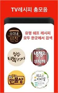 수미네 반찬 레시피 - 반찬 요리 레시피 screenshot 1