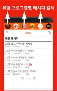 수미네 반찬 레시피 - 반찬 요리 레시피 screenshot 2