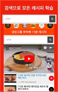 수미네 반찬 레시피 - 반찬 요리 레시피 screenshot 4