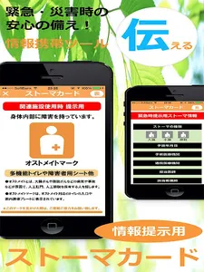 オストメイトなび screenshot 16