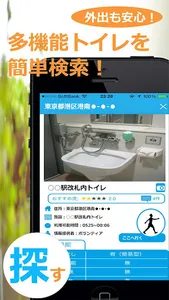 オストメイトなび screenshot 2