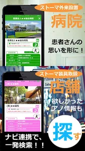 オストメイトなび screenshot 4