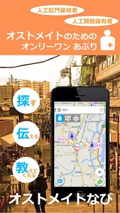 オストメイトなび screenshot 7