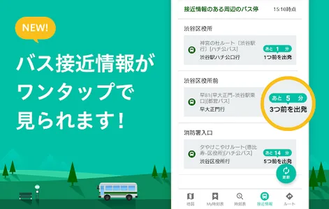 NAVITIME Bus Transit JAPAN screenshot 0