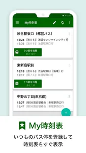 NAVITIME Bus Transit JAPAN screenshot 4