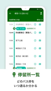 NAVITIME Bus Transit JAPAN screenshot 6