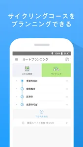 BIWAICHI Cycling Navi screenshot 3