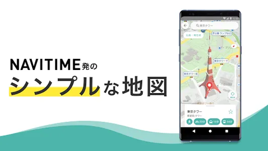 NAVITIMEマップ - シンプルで使いやすい地図アプリ screenshot 0