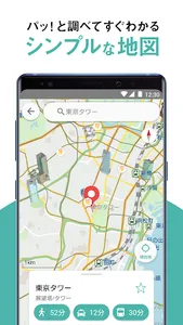 NAVITIMEマップ - シンプルで使いやすい地図アプリ screenshot 4