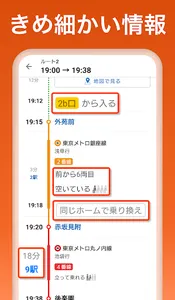auナビウォーク - 乗換案内・バスと地図の総合移動アプリ screenshot 1