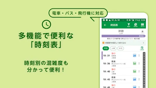 Japan Timetable & Route Search screenshot 5